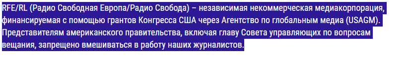 И это с их сайта. Ссылка на данный текст: https://www.currenttime.tv/about