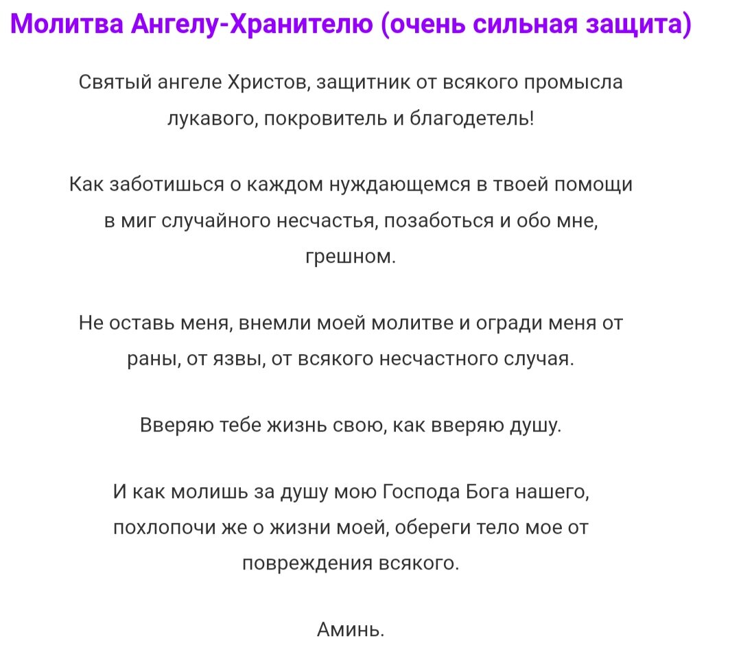 Сильные молитвы своему Ангелу Хранителю, на каждый день, которые следует  знать всем | Портал новостей | Дзен