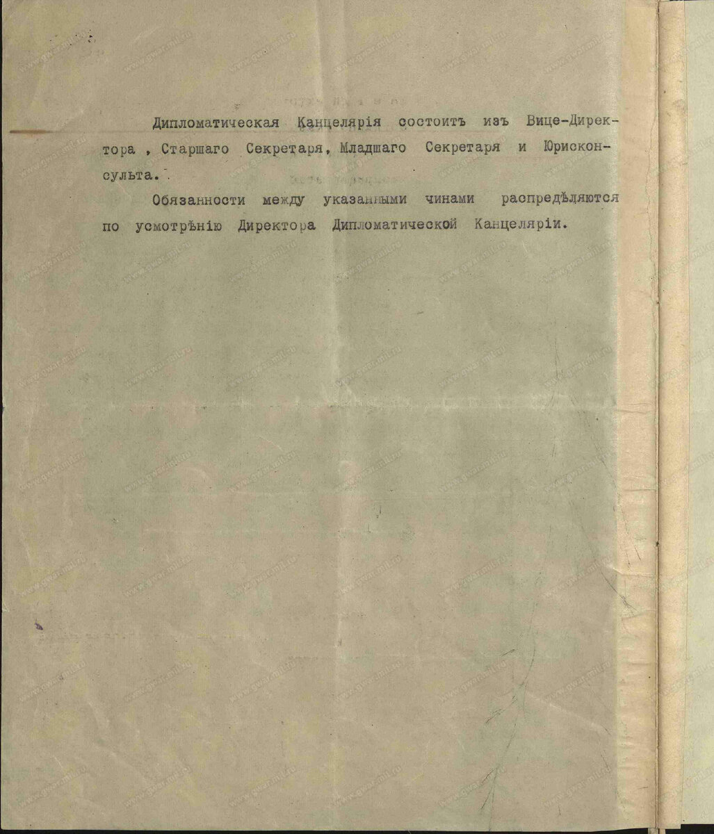 Фрагмент из приказа "Об организации Дипломатической канцелярии".