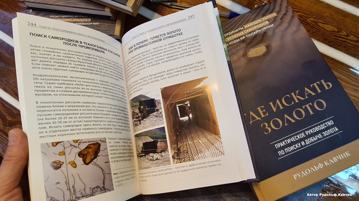 Книга Где искать золото. Практическое руководство по поиску и добыче золота