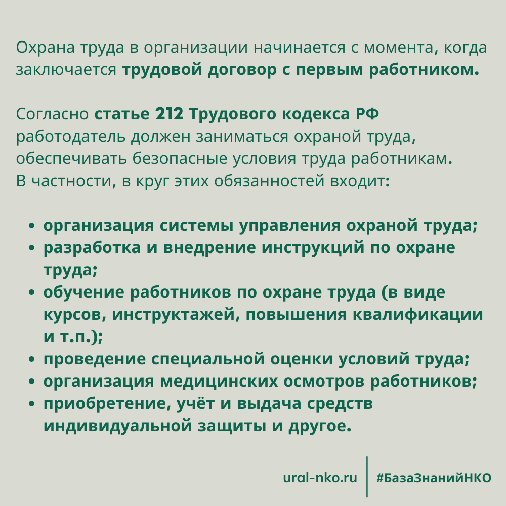 Охрана труда в НКО: с чего начать? | Юристы для НКО | Правовой ресурсный  центр 