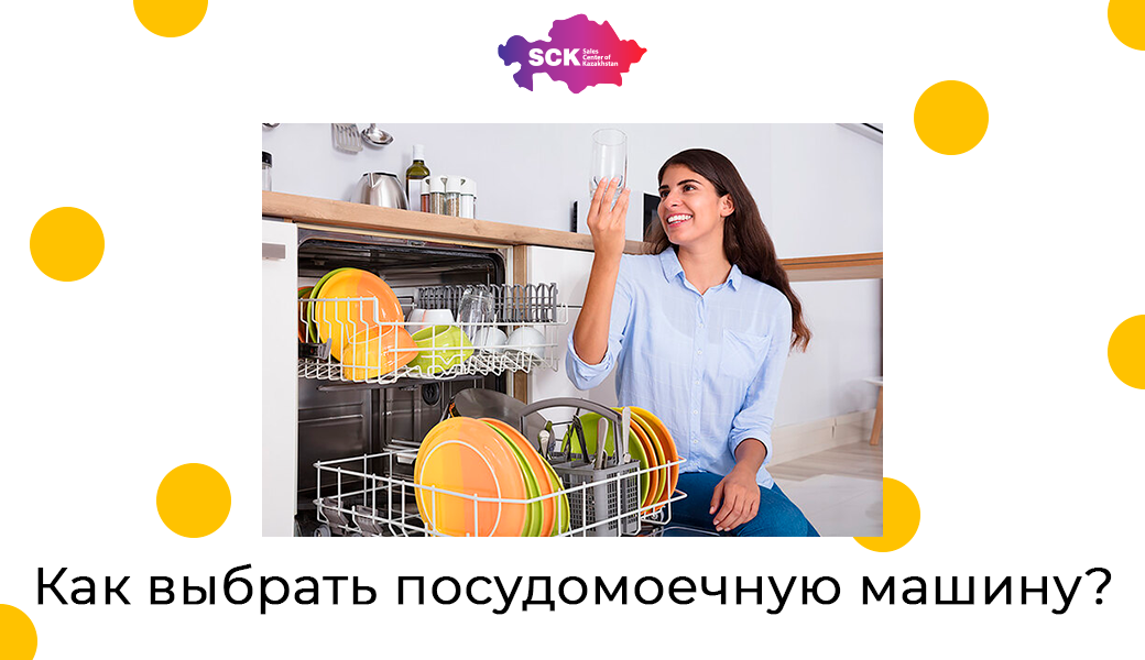 Если вы решились на покупку посудомоечной машины, наверняка встанет вопрос какую именно выбрать из многообразия, представленного в магазинах техники и электроники и на какие характеристики обращать внимание. Ответы на эти вопросы вы сможете найти, прочитав данную статью.