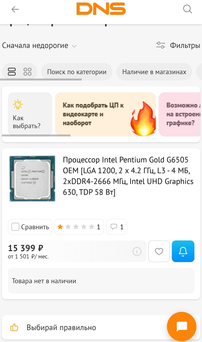 Сегодня я проверял DNS и к моему ужасу на полках всего один камень , и он 2-х ядерный 