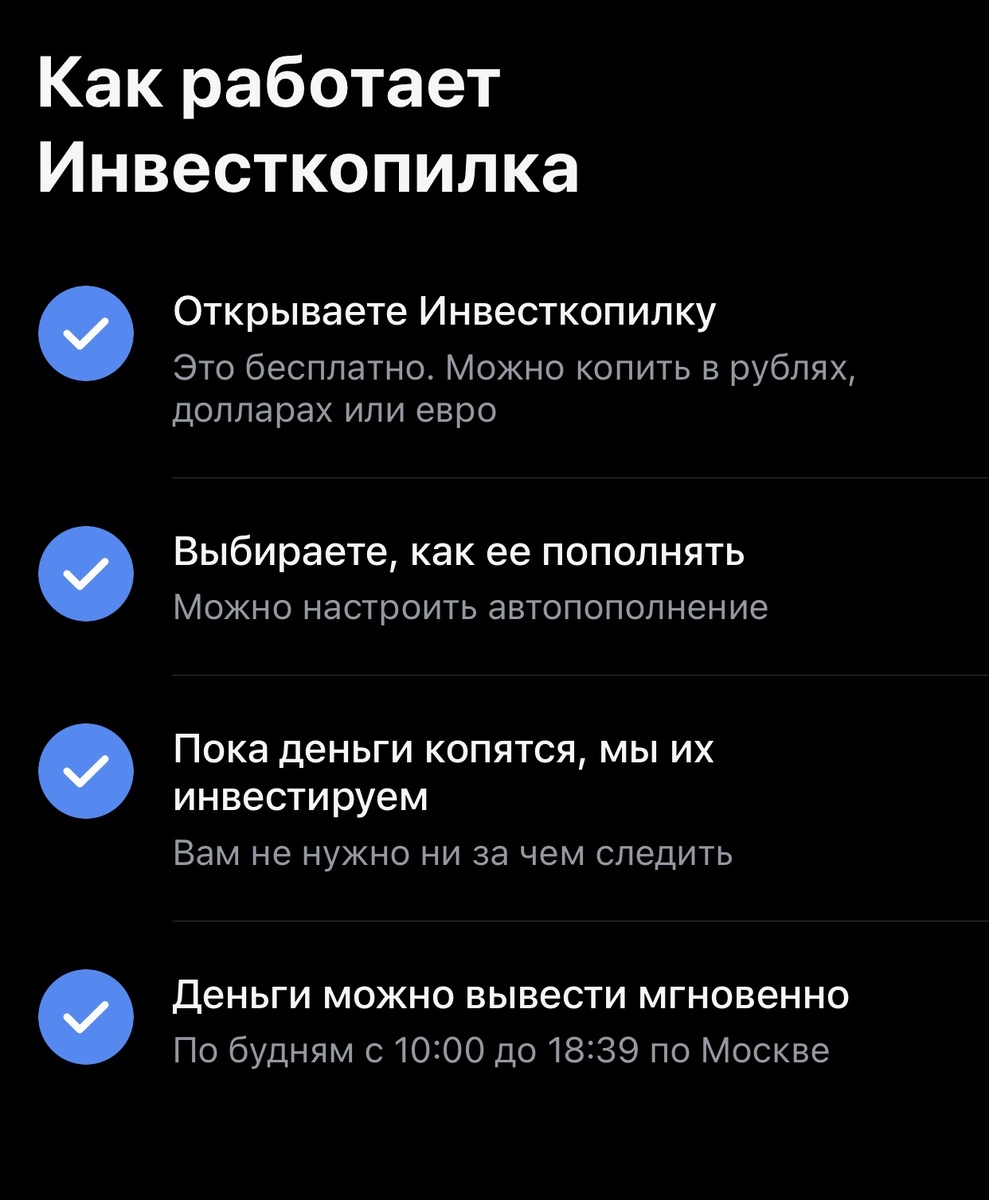 В приложении нужно открыть копилку.Это несложно, интуитивно понятно и бесплатно.