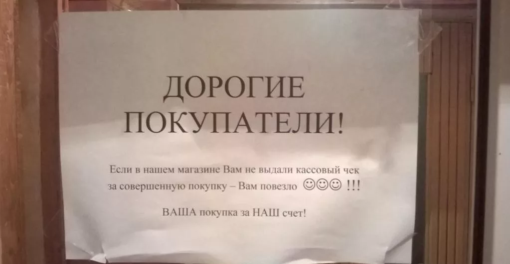 Нет чека нет услуги. Объявления о магазине образцы. Если вам не выдали чек. Если продавец не выдал чек. Объявление для покупателей в магазине оплата.