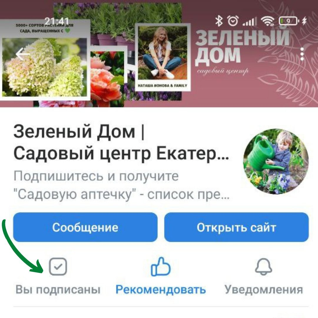 1. Подпишитесь на наше сообщество ВК ???? https://vk.com/green_house_ekb.