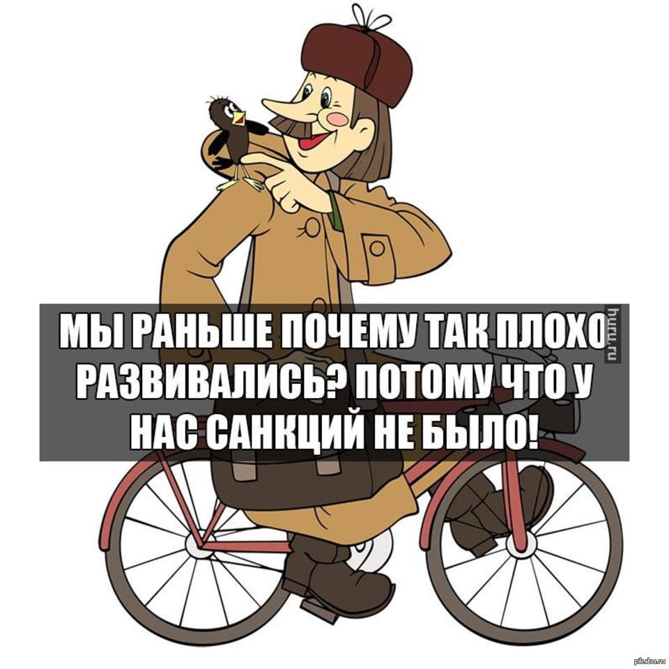 Плохо развиваются. Санкции юмор. Смешное про санкции. Санкции против РФ юмор. Шутки про санкции.