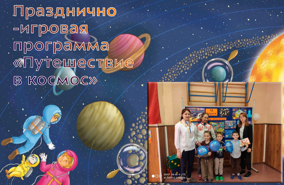 План мероприятий ко дню космонавтики в школе