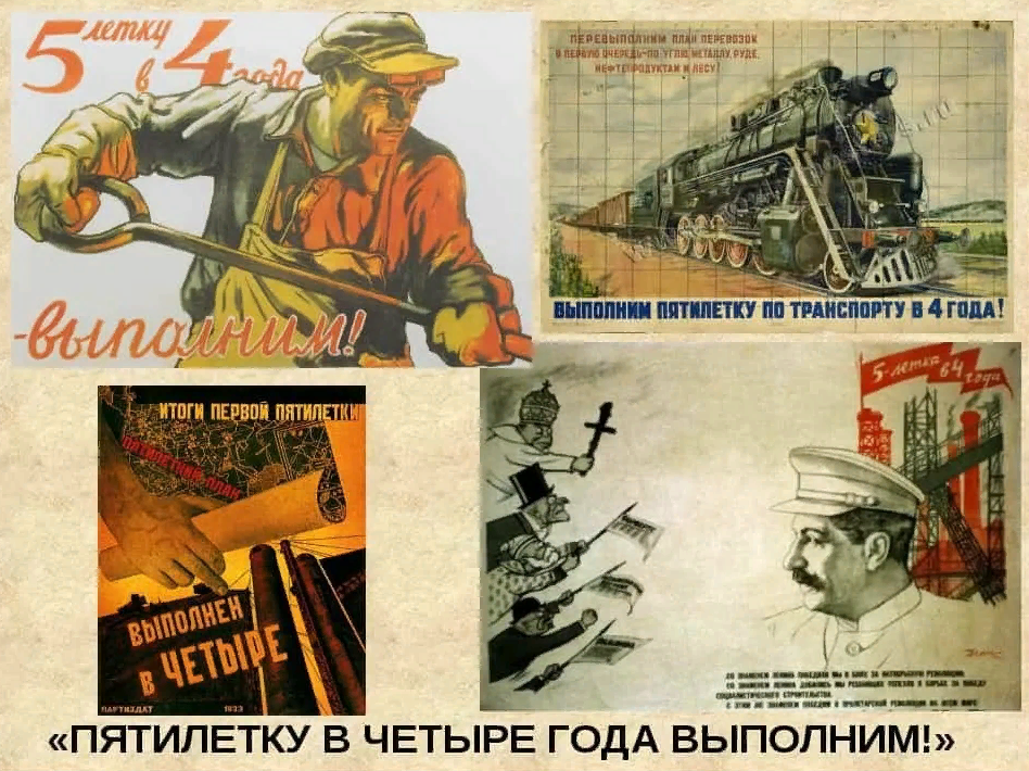 Первые советские пятилетки в свердловской области. Выполним пятилетку в 4 года. Первая пятилетка плакаты. Пятилетку в четыре года плакат. Лозунги Пятилеток.