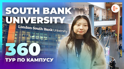 Экскурсия 360 по лондонскому университету South Bank University London - Обучение в Великобритании