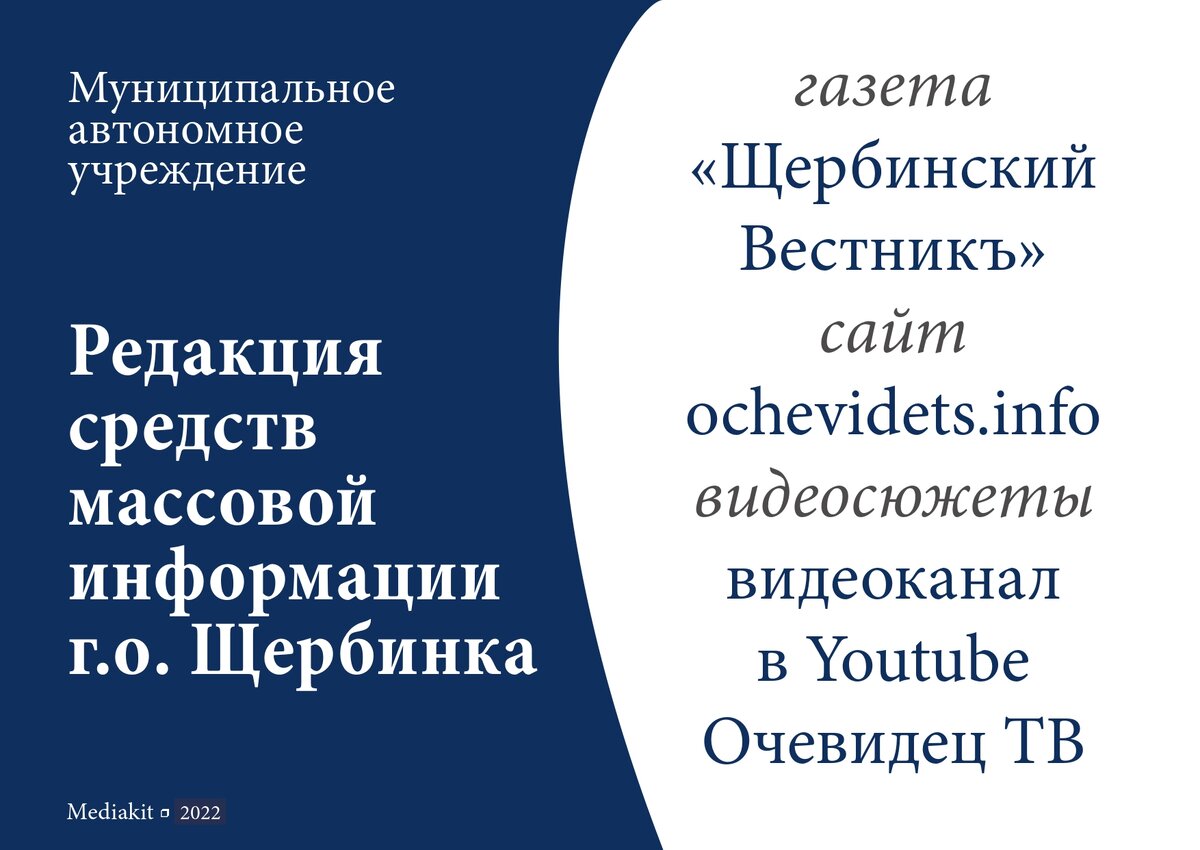 "Три кита" средств массовой информации г.о. Щербинка. 