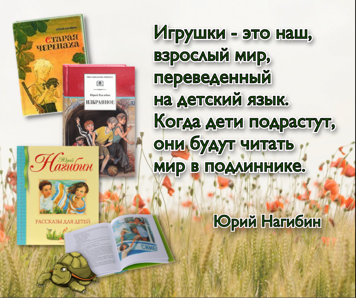 Без дорог никто никогда не будет вместе». Юрий Нагибин. Вечная детская  классика. | Книжный мiръ | Дзен