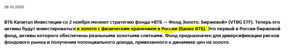 В своей статье о способах инвестирования в драгоценные металлы в текущих условиях я обещал рассказать поподробней о биржевых фондах, доступных российским инвесторам.-2