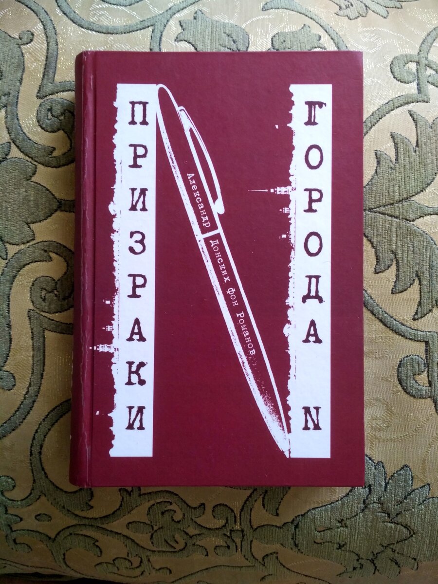 МАЙК, ЗУ И «ПРИЗРАКИ ГОРОДА N» | ПЕРЕКРЁСТОК МУЗЫКИ И КНИГ | Дзен