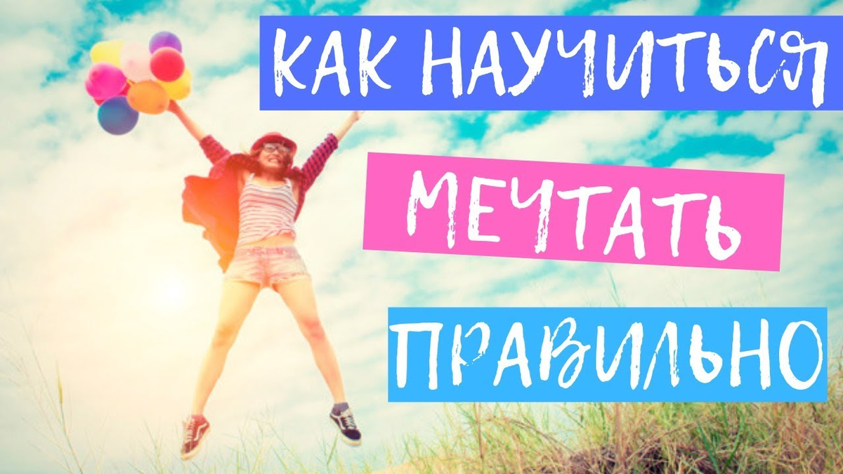 Мечтали получить