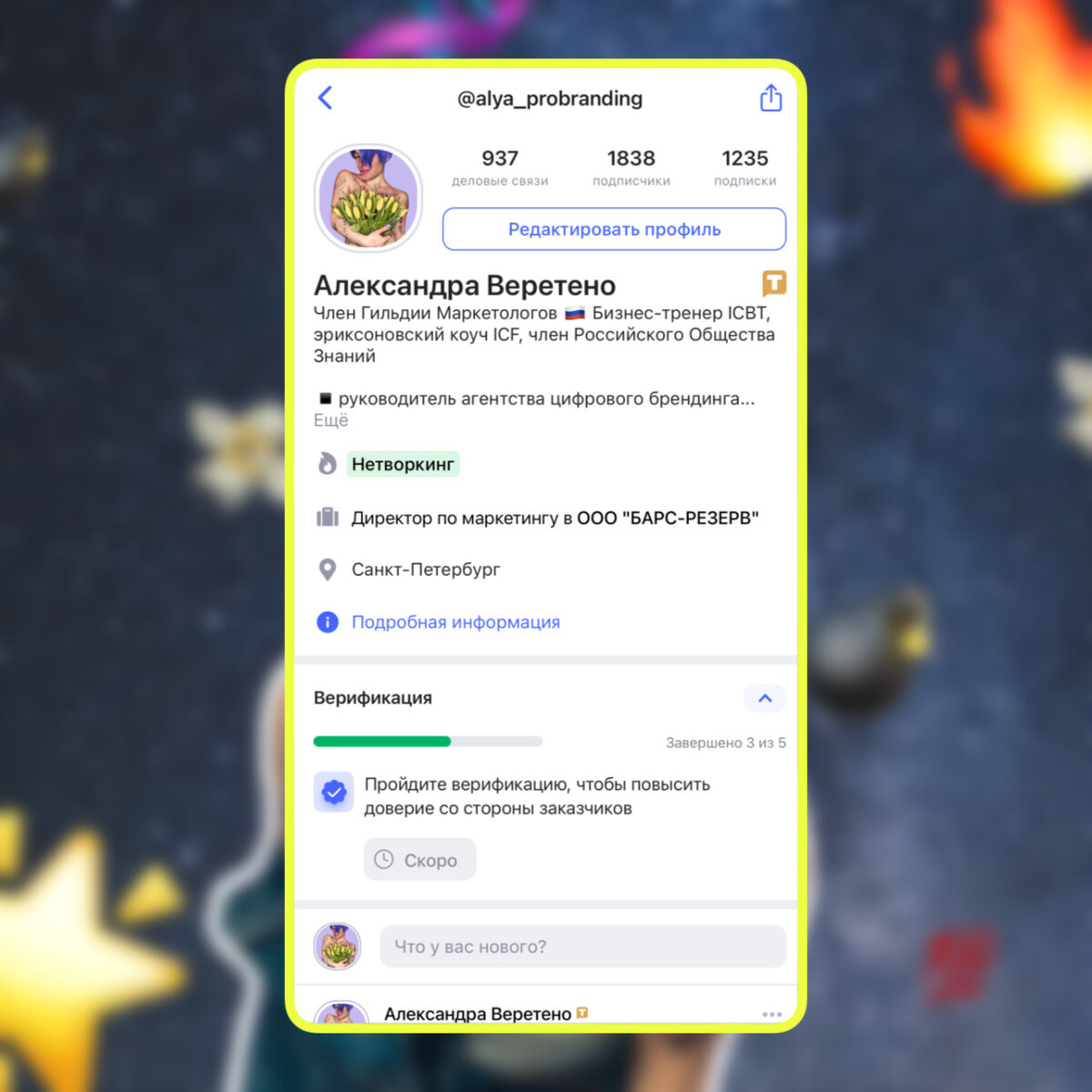 Аккаунт в ТенЧат «Брендинг Впечатлений»
﻿
