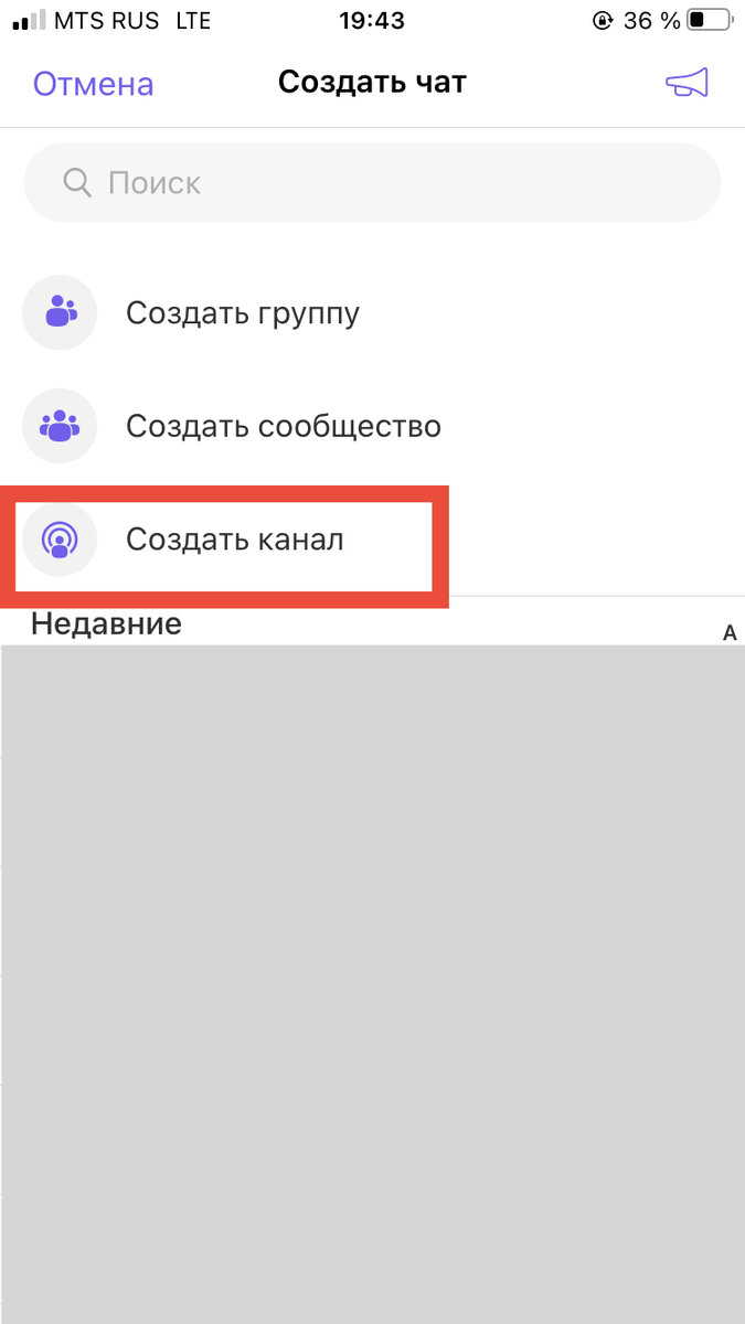 Канал в Вайбер (Viber). Как создать? | Евгения Козлова | Дзен