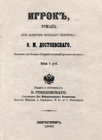Первое издание 1866 г.