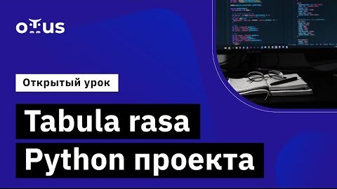 Демо-занятие курса «Python Developer. Professional»