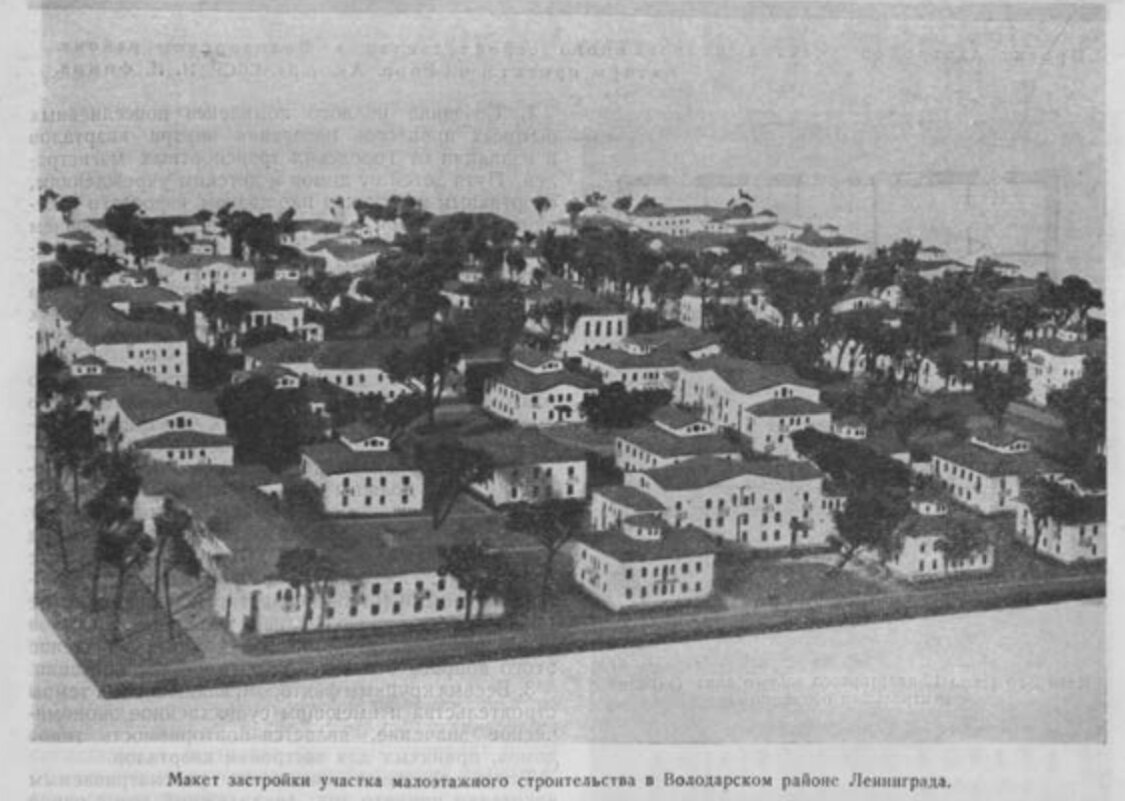 Журнал «Архитектура и строительство Ленинграда»