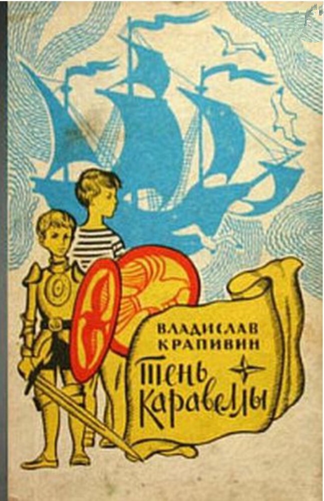 Тень каравеллы картинки