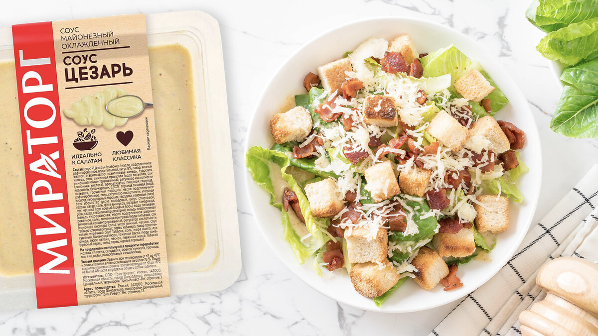 Натуральный соус "Цезарь" с доставкой от производителя: нажмите на заголовок, чтобы увидеть стоимость и оформить заказ 