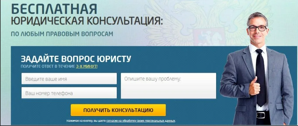 Получить бесплатную консультацию. Бесплатная юридическая консультация. Бесплатная консультация юриста. Получить бесплатную юридическую консультацию.