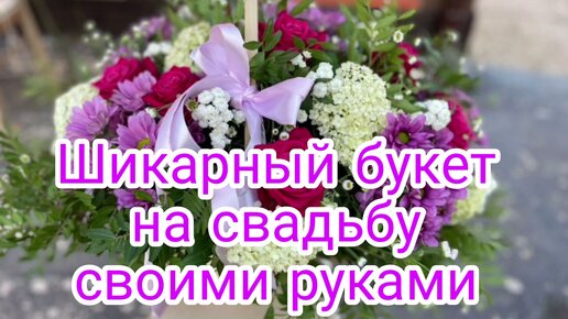 Букет на свадьбу | Цветы на свадьбу в Москве с доставкой