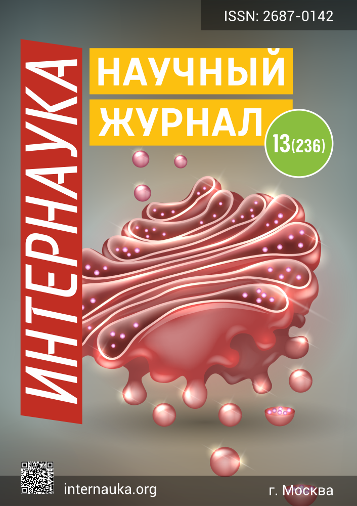 Научный журнал «Интернаука»