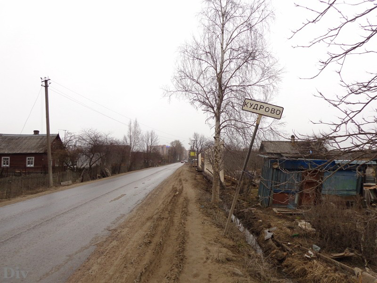 Деревня кудрово старые фото