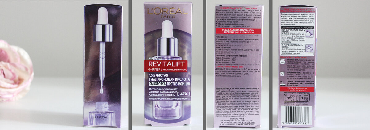 Коробочка из-под сыворотки L'Oreal Revitalift. 