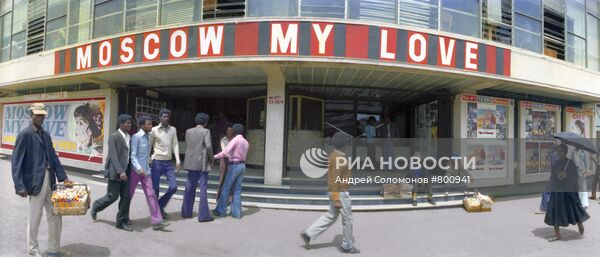 Кинотеатр "Амбасадор" в городе Аддис-Абеба. Реклама и афиша советско-японского художественного фильма "Москва - любовь моя"