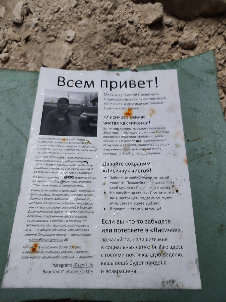 Пещеру "Лисичка" Курирует доброволец. 