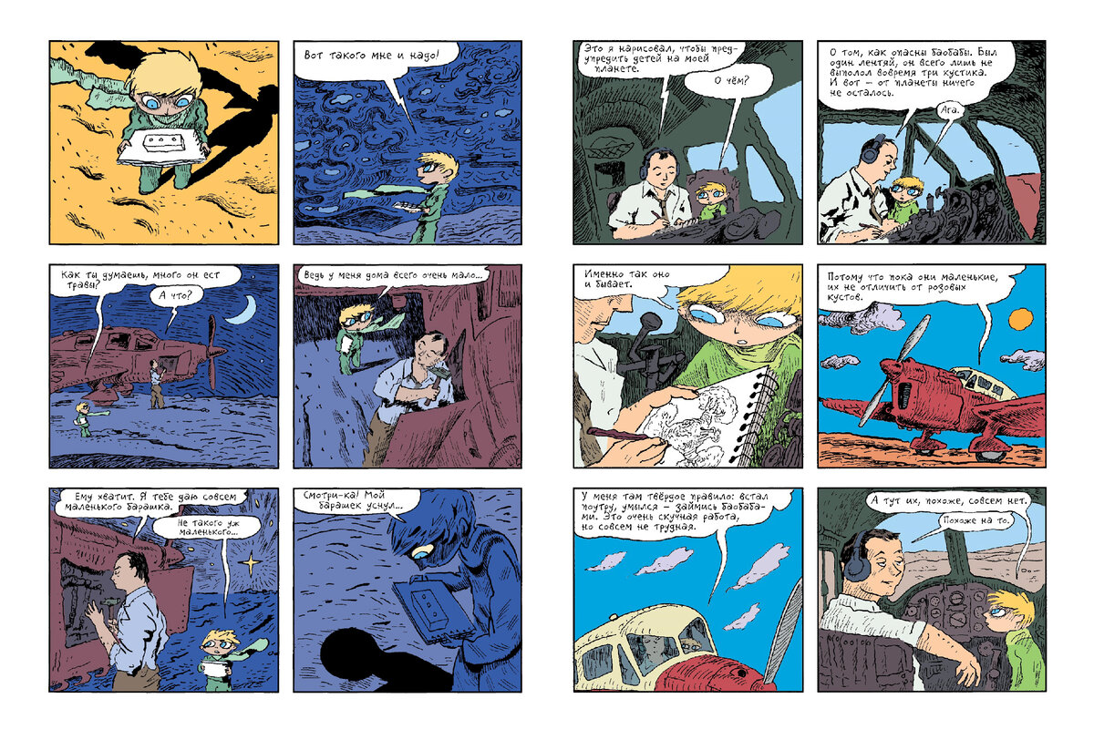 В комиксе Сфар использует оригинальные иллюстрации из книги (барашка в ящике, планету, баобабы и др.)