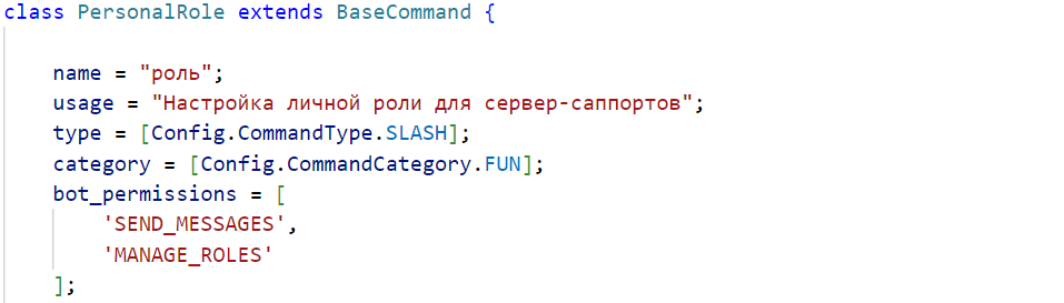 Класс Slash-команды используемой в хандлере