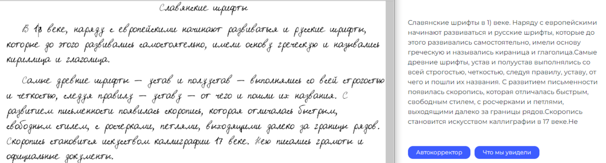 Фото рукописного текста в печатный онлайн перевод