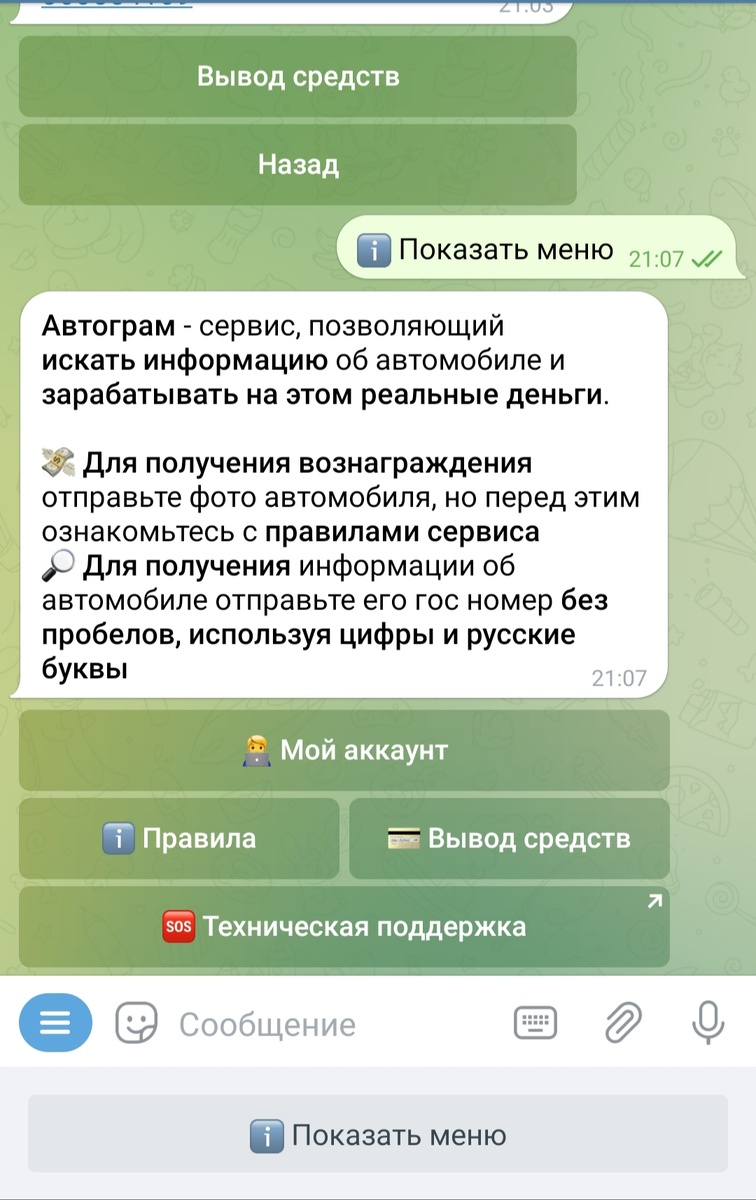 Бот в телеграмм 