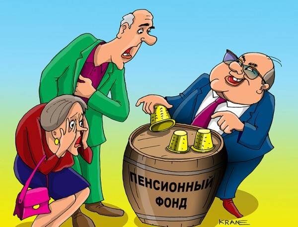 Накопительная часть пенсии заманчива, но призрачна. Карикатура Евгения Крана