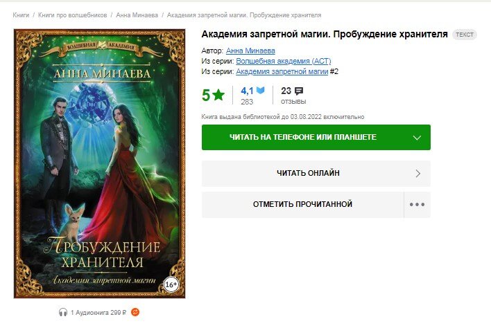 Скрин с Литрес, книгу читала в библиотеке этого сайта бесплатно