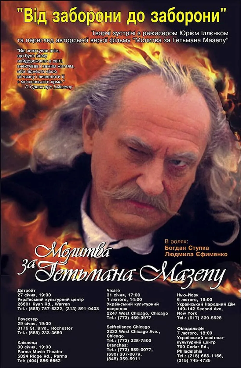Постерок фильма «Молитва о гетмане Мазепе» (2022)