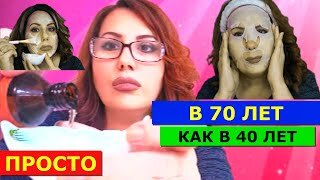 Это стирает морщины с лица! Как в 70 лет выглядеть на 40 лет! Персиковое масло для лица!