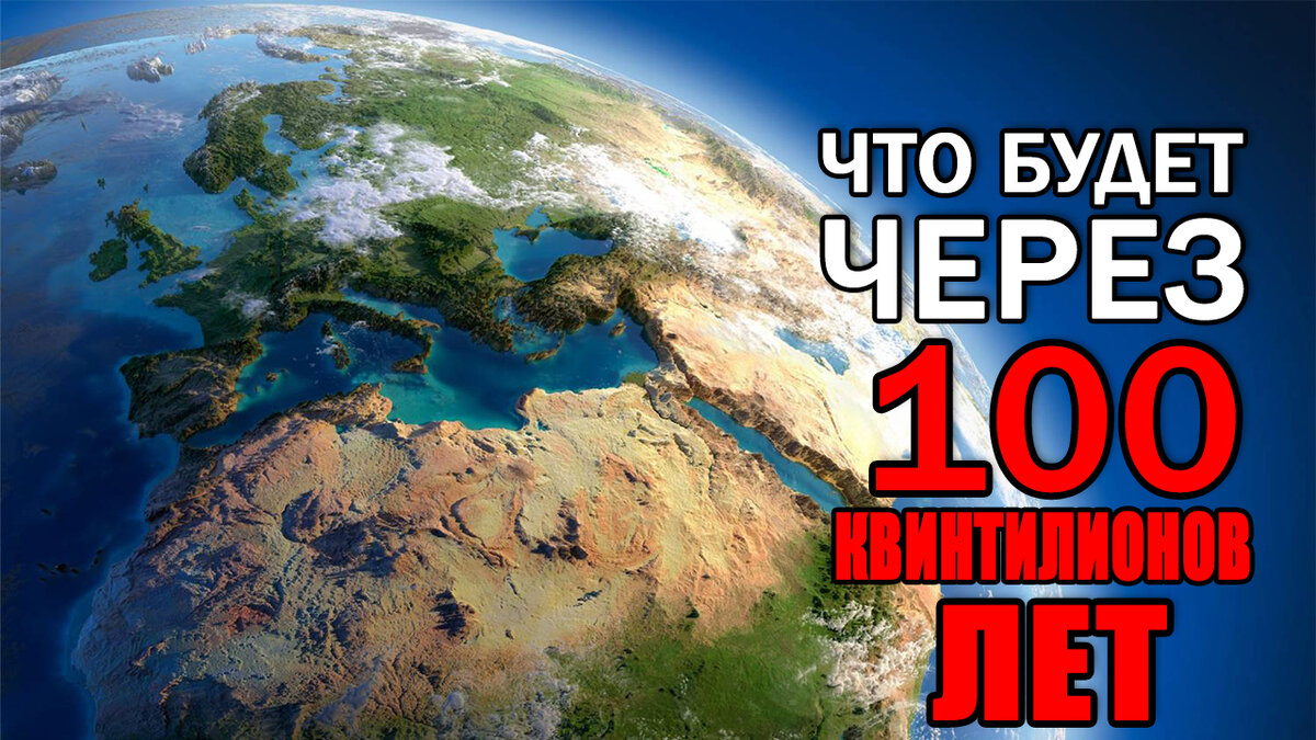 Карта земли через 100 лет