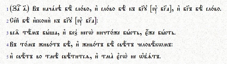 С сайта http://www.my-bible.info/biblio/bib_tsek/ev_ioann.html.