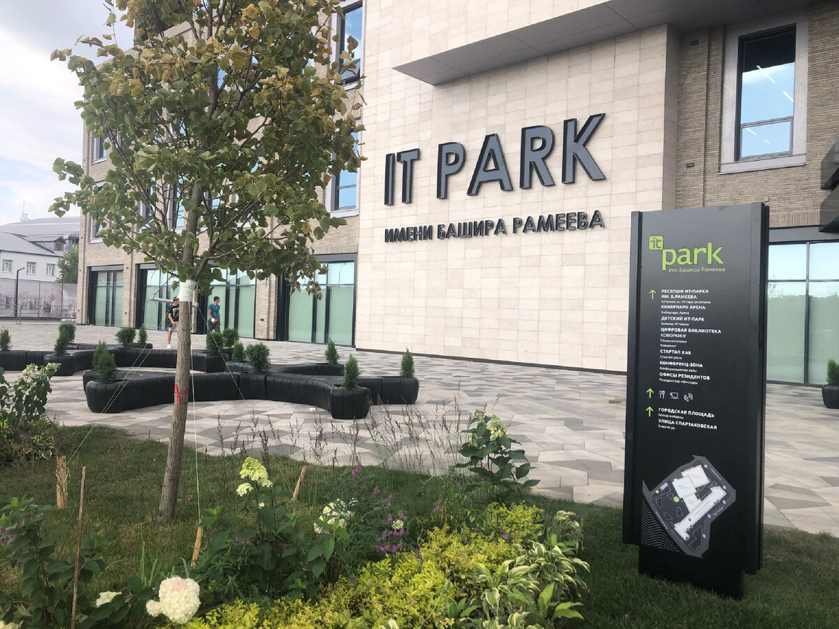 Открытие it-park имени Рамеева в Казани моими глазами. | Umnograf VIBES • |  Дзен