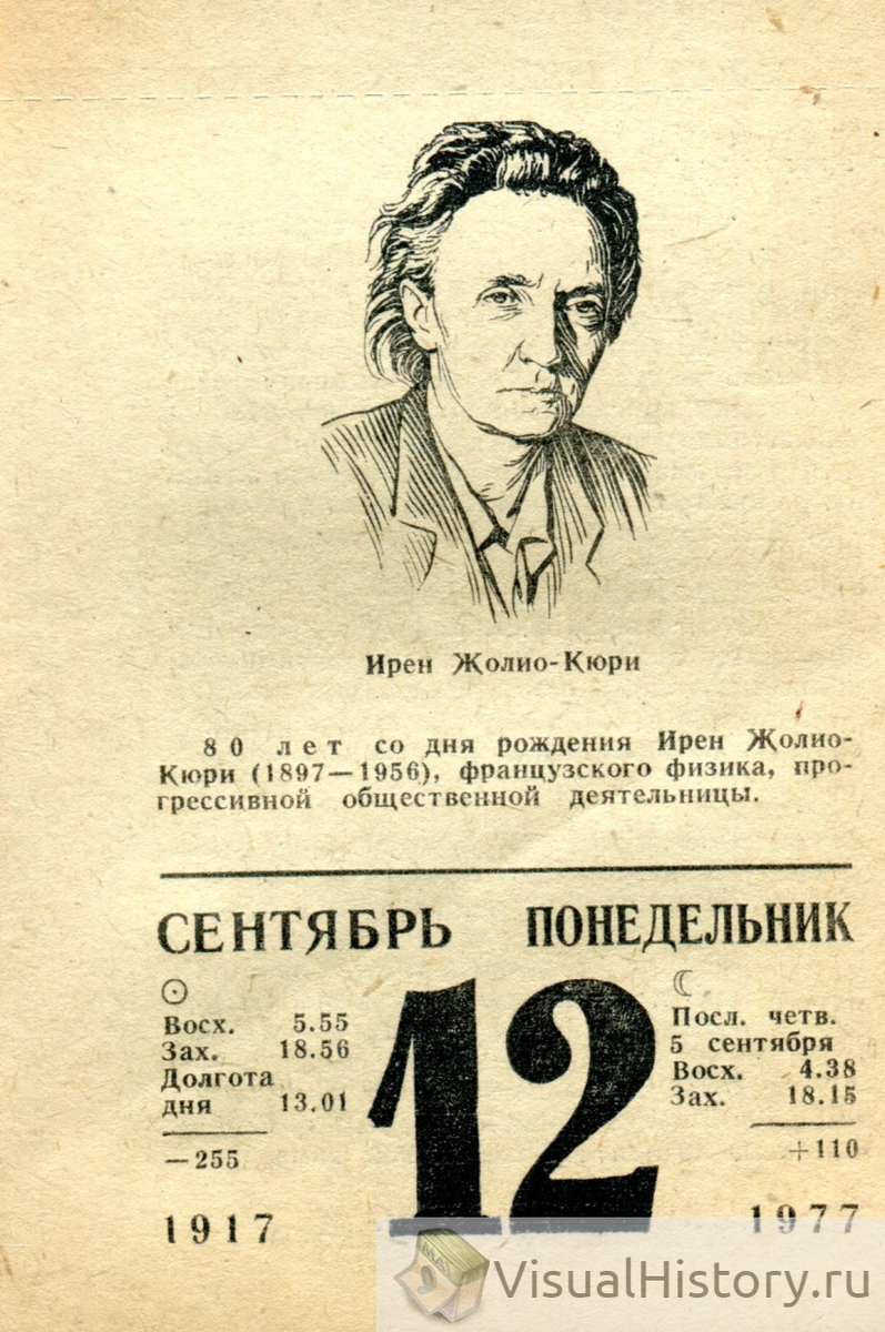 12-е сентября 1977-го года - ПОНЕДЕЛЬНИК