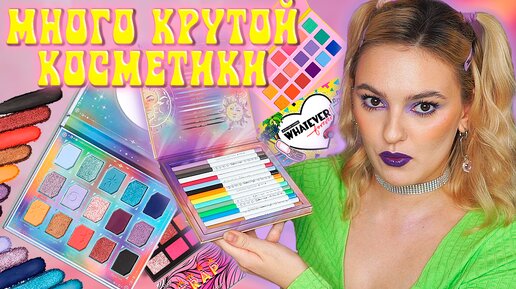 ОЧЕНЬ МНОГО RUDE Cosmetics, Oden's Eye, Chupa Chups Beauty РАСПАКОВКА ПОСЫЛОК КОСМЕТИКИ