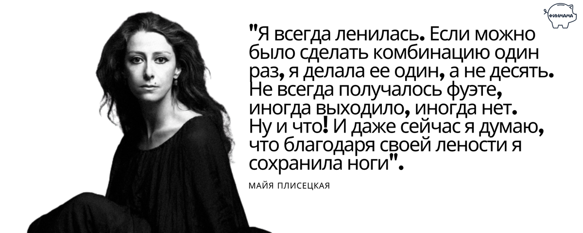 Фото М.Плисецкой - взяла из свободного доступа в сети Интернет.