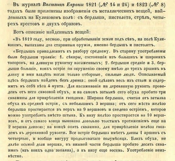 Отрывок из труда И. Сахарова  труде «Памятники Тульской губернии» (1851 год)