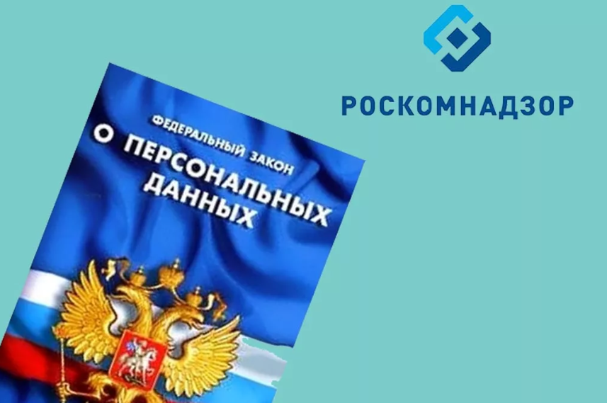 Новая обязанность всех ООО и ИП: внесение в реестр Роскомнадзора