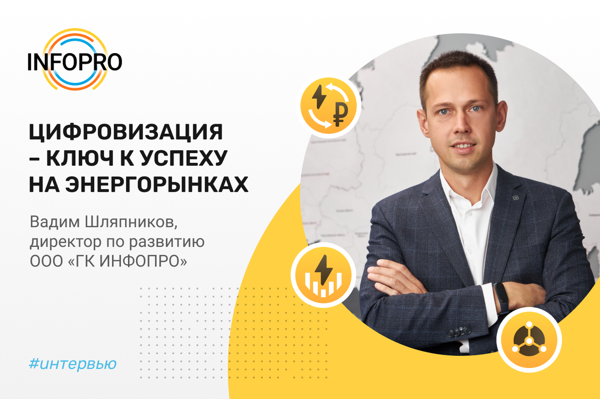 Оставьте заявку для обсуждения Вашего проекта на www.info-pro.ru 